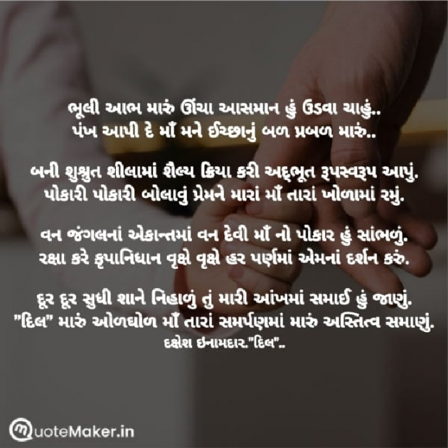 Gujarati Poem by Dakshesh Inamdar : 111936593