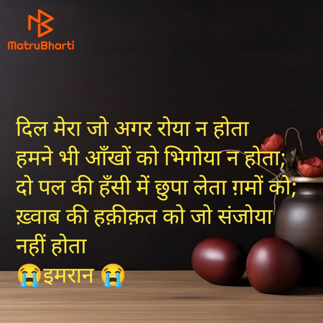 Hindi Shayri by Imaran : 111936619