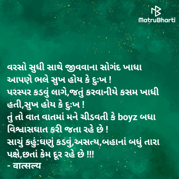 Gujarati Whatsapp-Status by वात्सल्य : 111936623