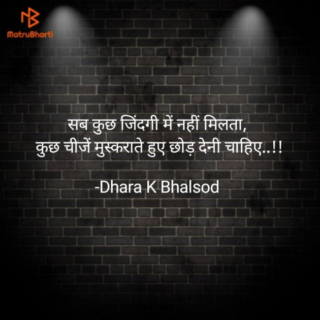 Hindi Blog by Dhara K Bhalsod : 111936627