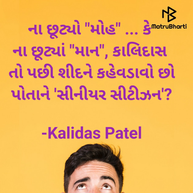 Gujarati Poem by Kalidas Patel : 111936630