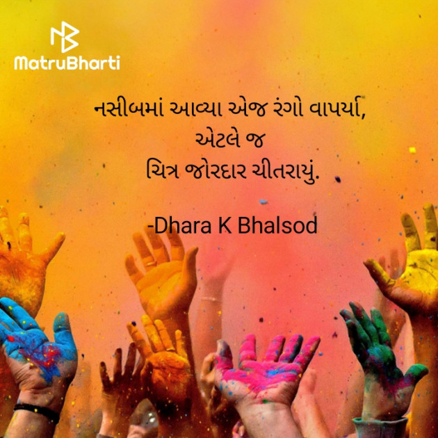 Gujarati Blog by Dhara K Bhalsod : 111936636