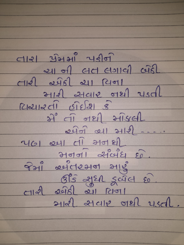 Gujarati Shayri by gauswami : 111936643