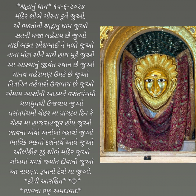 Gujarati Poem by Bhavna Bhatt : 111936647