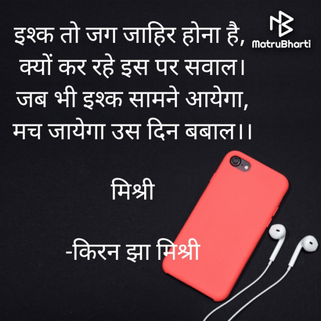 Hindi Shayri by किरन झा मिश्री : 111936651