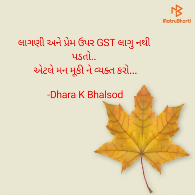 Gujarati Blog by Dhara K Bhalsod : 111936653