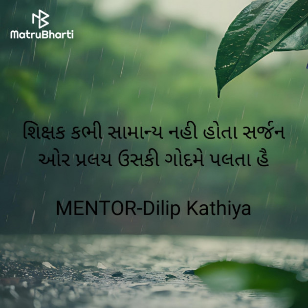 Gujarati Shayri by Dilip Kathiya : 111936655