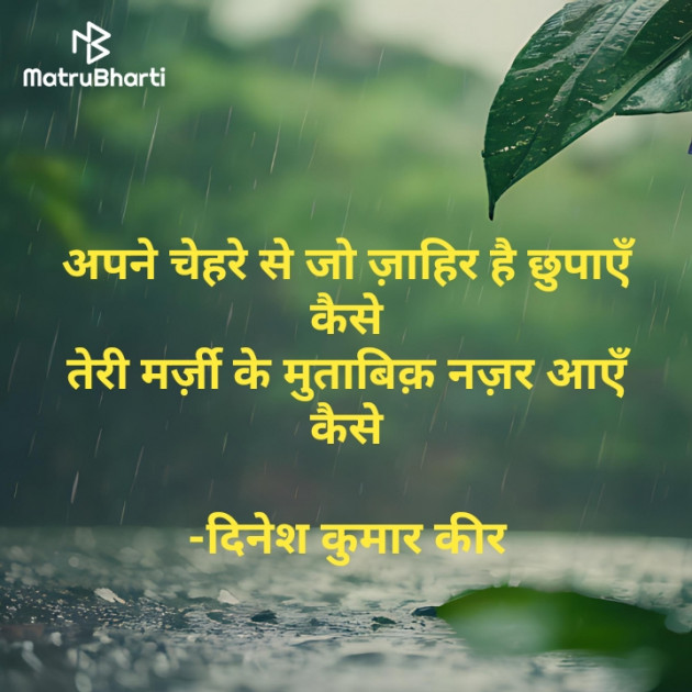 Hindi Thought by DINESH KUMAR KEER : 111936657