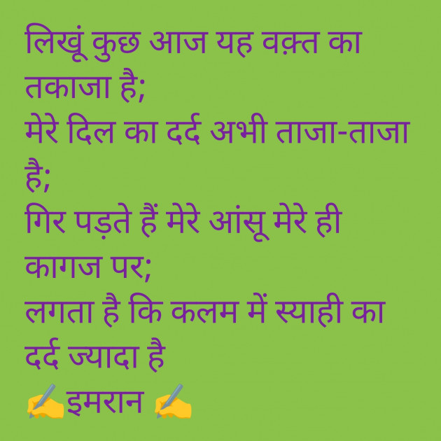 Hindi Shayri by Imaran : 111936688