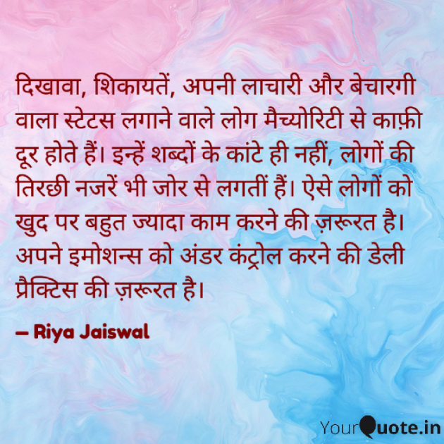 Hindi Blog by Riya Jaiswal : 111936703