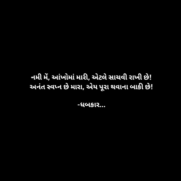 Gujarati Whatsapp-Status by ધબકાર... : 111936710