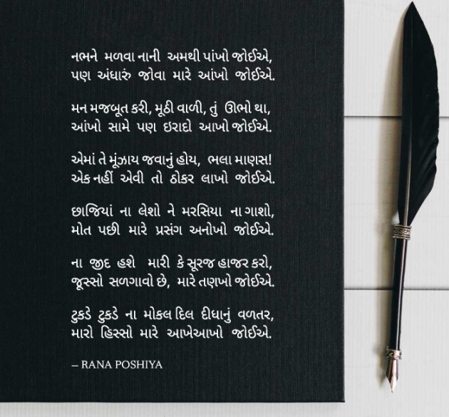 Gujarati Poem by R G POSHIYA : 111936731