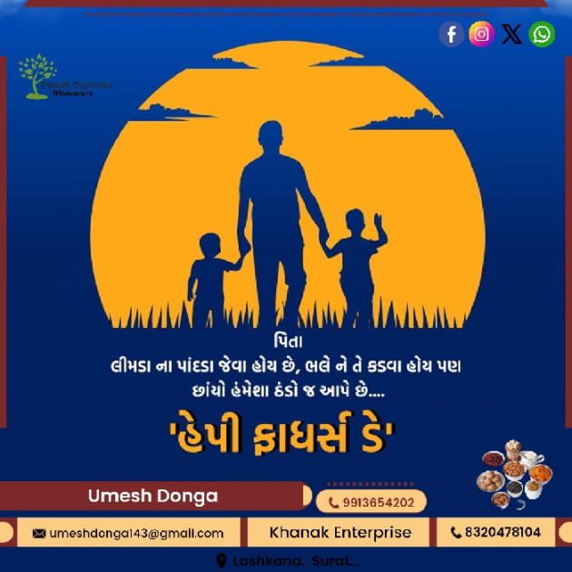 Gujarati Blog by Umesh Donga : 111936734