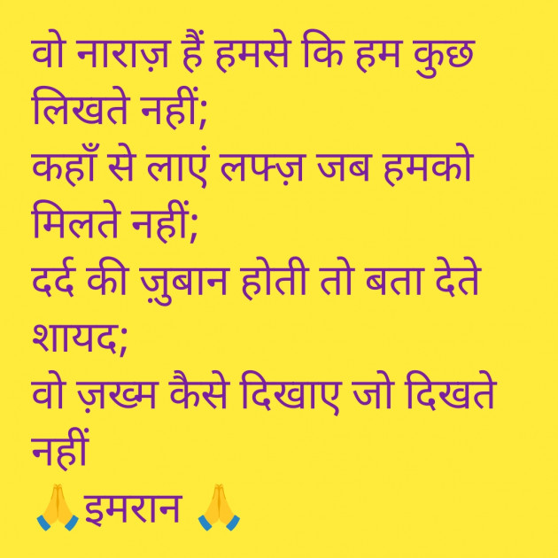 Hindi Shayri by Imaran : 111936736