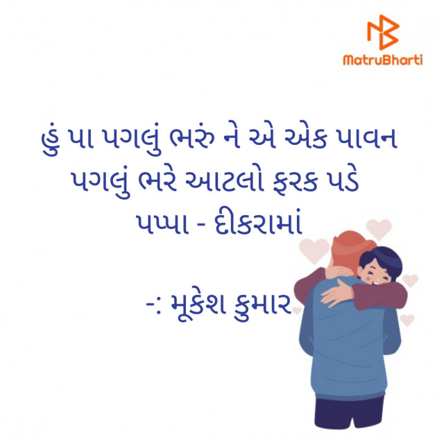 Gujarati Quotes by Mukeshkumar : 111936747