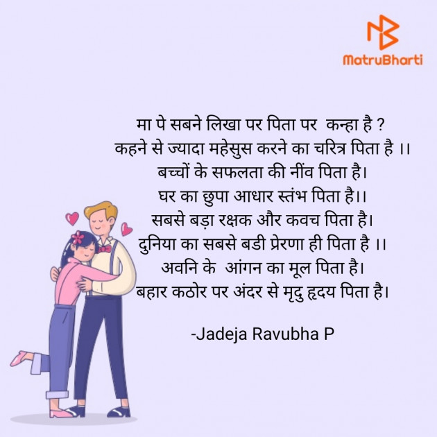 Hindi Poem by Jadeja Ravubha P : 111936753