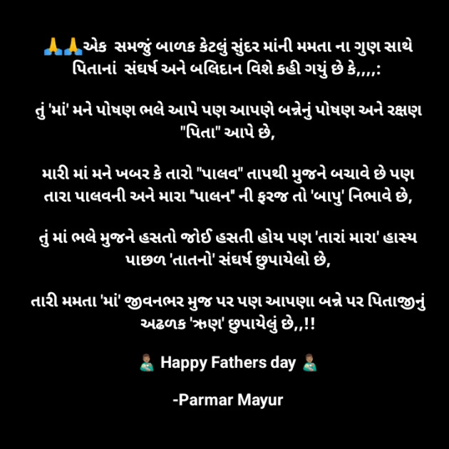 Gujarati Good Morning by Parmar Mayur : 111936764