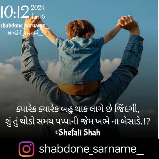 Gujarati Whatsapp-Status by Shefali : 111936781