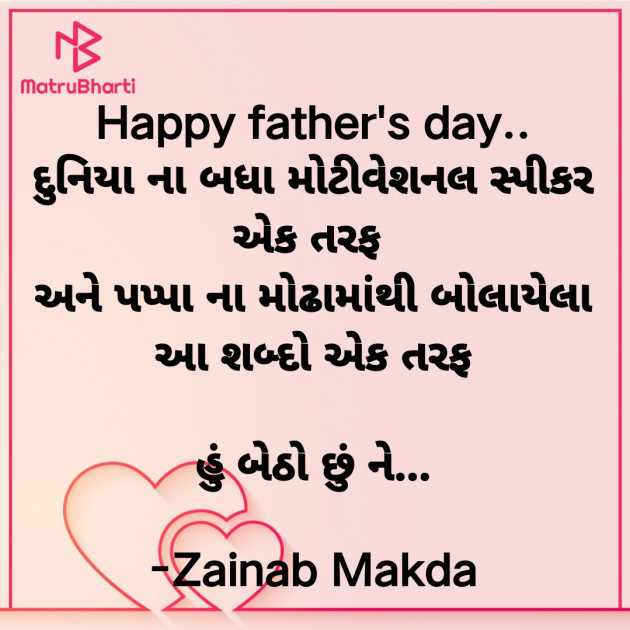 Gujarati Whatsapp-Status by Zainab Makda : 111936784