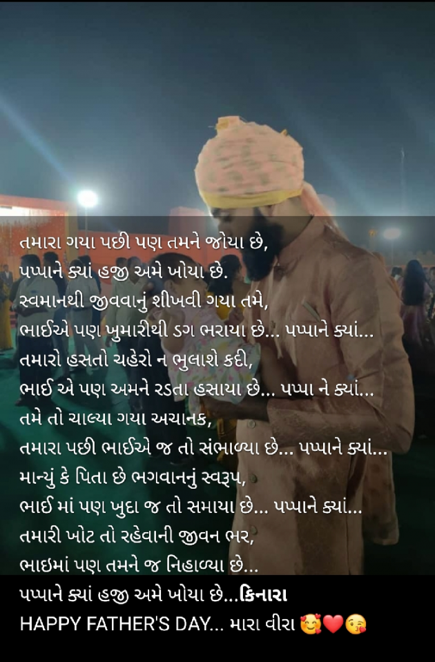 Gujarati Poem by Kinara Vyas : 111936797