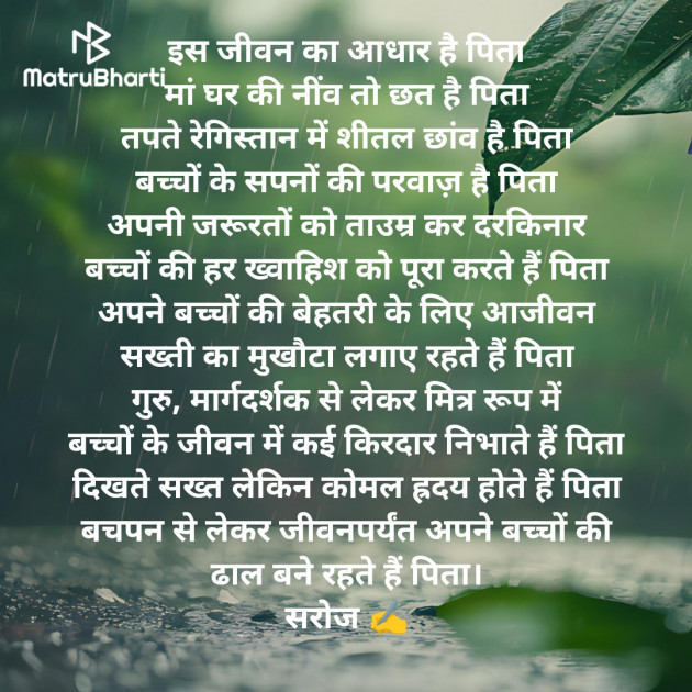 Hindi Poem by Saroj Prajapati : 111936800