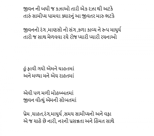 Gujarati Shayri by yeash shah : 111936809