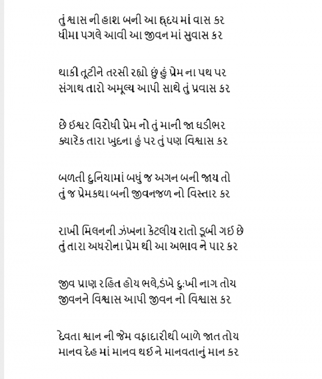 Gujarati Poem by yeash shah : 111936810