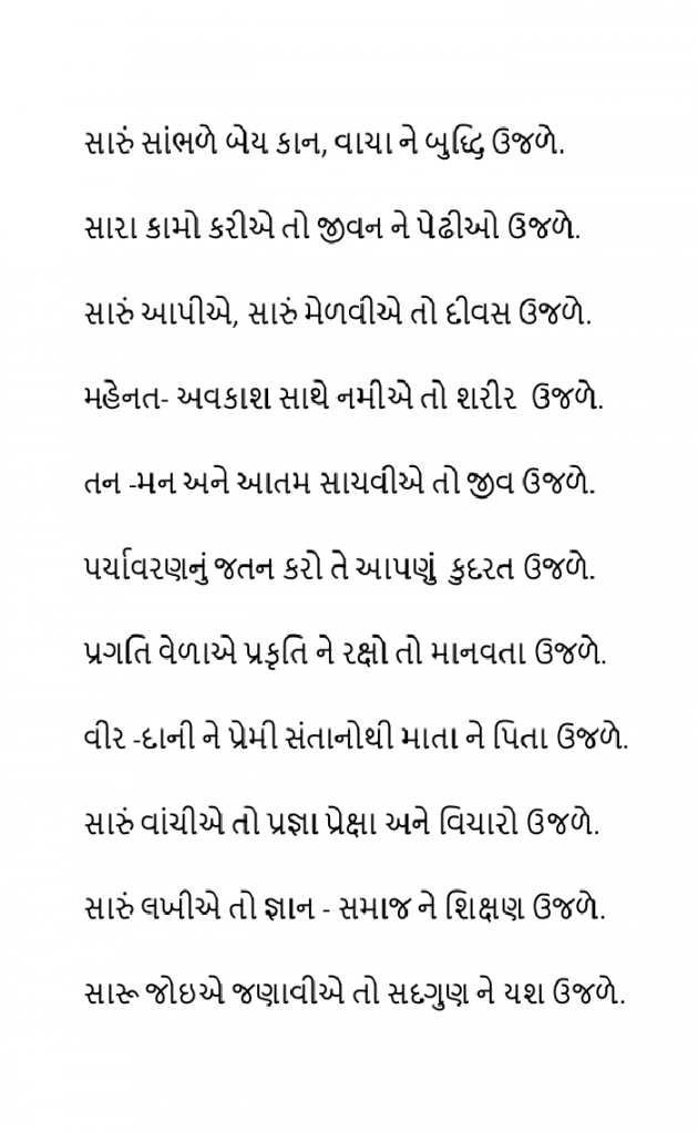 Gujarati Poem by yeash shah : 111936811