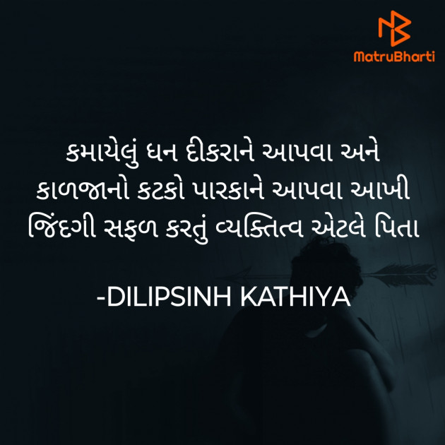 Gujarati Thought by DILIPSINH KATHIYA : 111936823