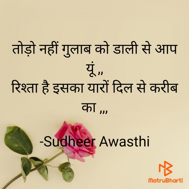 Hindi Shayri by Sudheer Awasthi : 111936833