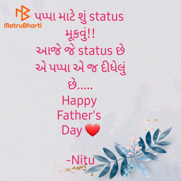 Gujarati Quotes by Nitu : 111936836