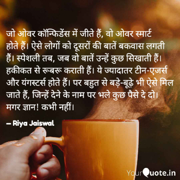 Hindi Quotes by Riya Jaiswal : 111936852