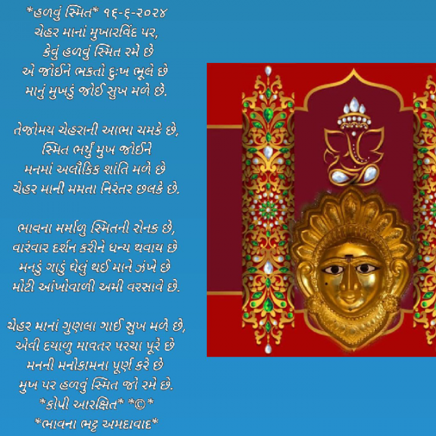 Gujarati Poem by Bhavna Bhatt : 111936857