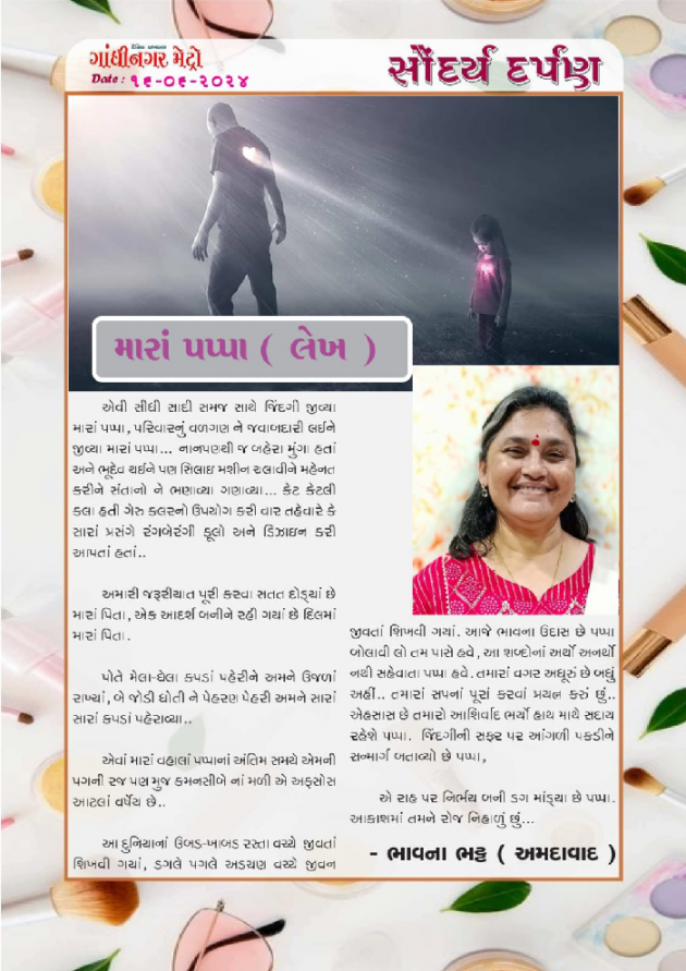 Gujarati Motivational by Bhavna Bhatt : 111936858