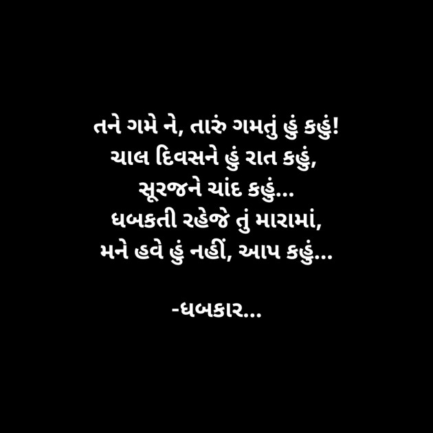 Gujarati Whatsapp-Status by ધબકાર... : 111936869