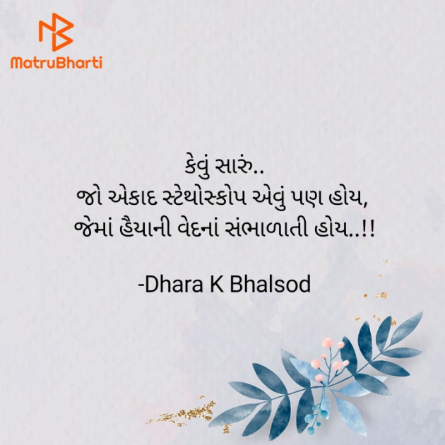 Gujarati Blog by Dhara K Bhalsod : 111936874