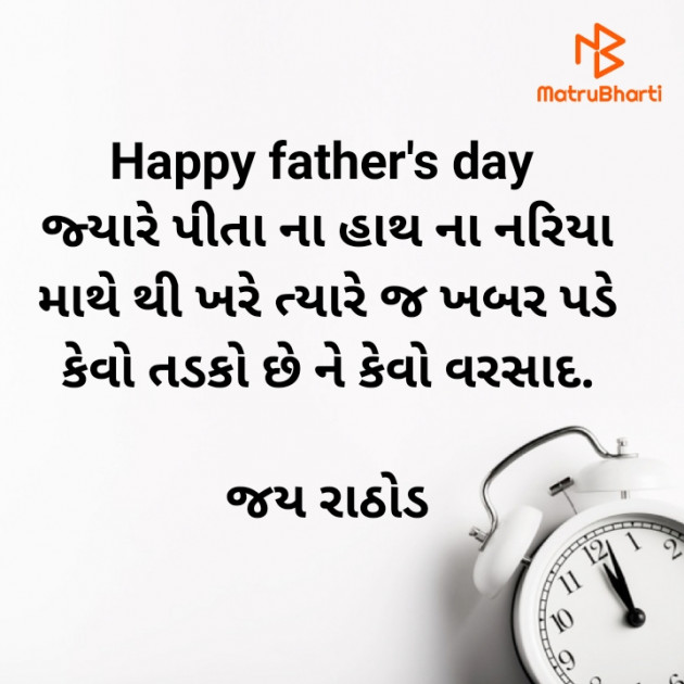 Gujarati Motivational by Jay Rathod : 111936881