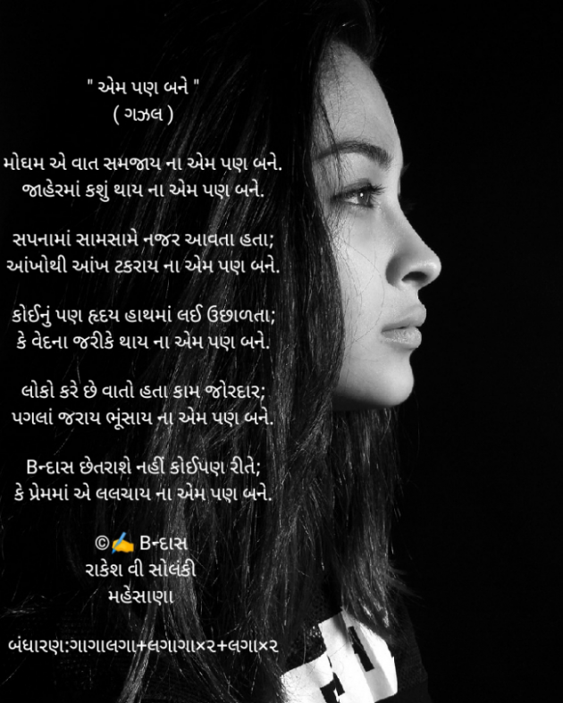 English Poem by Rakesh Solanki : 111936885