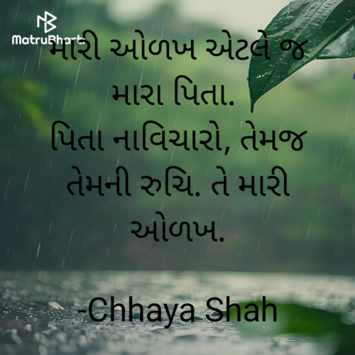 Post by Chhaya Shah on 16-Jun-2024 07:31pm