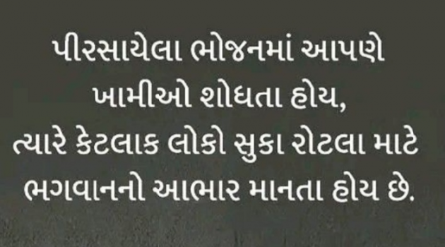 Gujarati Whatsapp-Status by Gautam Patel : 111936903