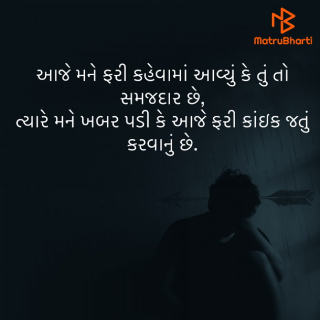 Gujarati Thought by krunal shah : 111936920