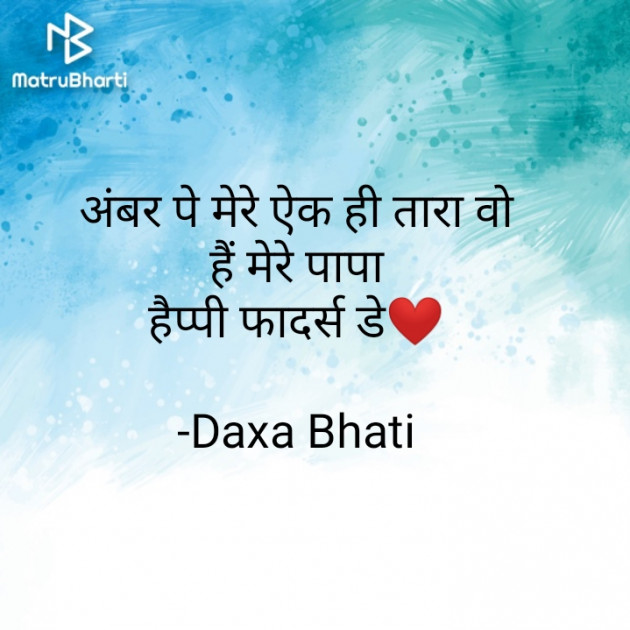 Hindi Whatsapp-Status by Daxa Bhati : 111936932