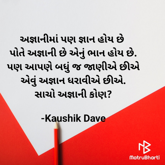 Gujarati Blog by Kaushik Dave : 111936954