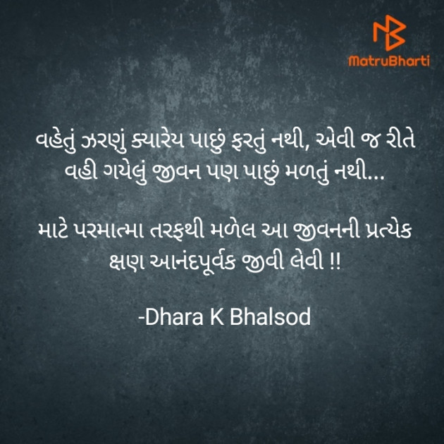 Gujarati Blog by Dhara K Bhalsod : 111936958