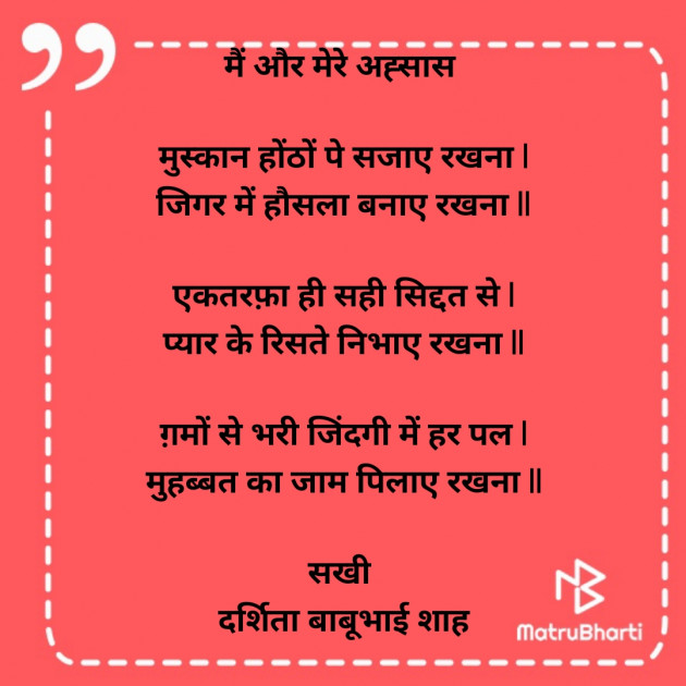 Hindi Poem by Darshita Babubhai Shah : 111936975