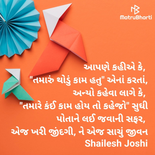 Gujarati Thought by Shailesh Joshi : 111936979