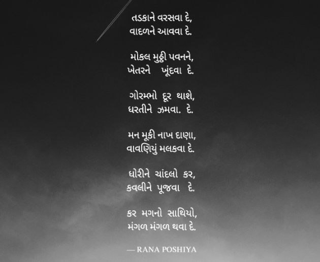 Gujarati Poem by R G POSHIYA : 111936985