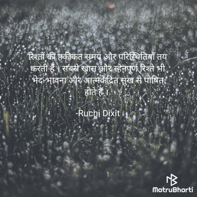 Hindi Thought by Ruchi Dixit : 111936988