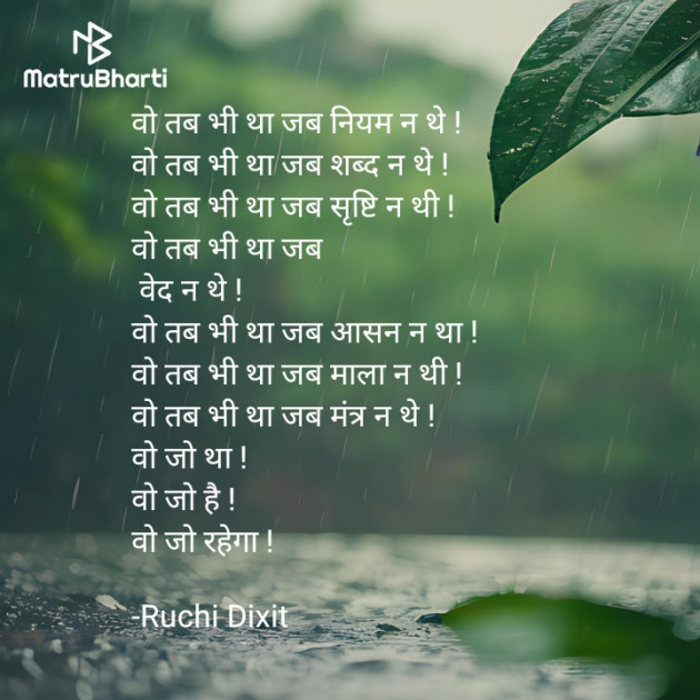 Hindi Thought by Ruchi Dixit : 111937000