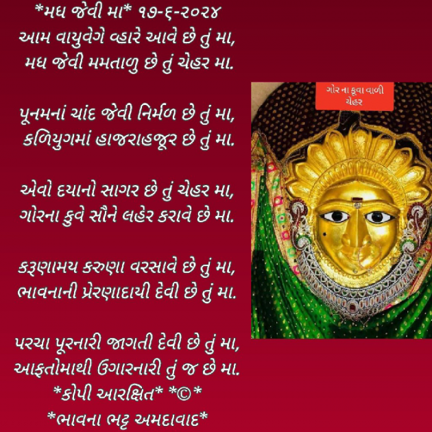 Gujarati Poem by Bhavna Bhatt : 111937002